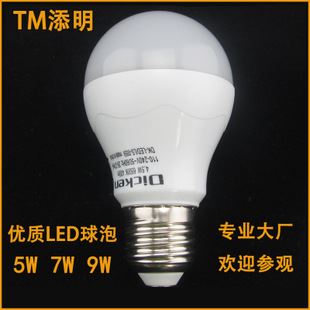 LED球泡 厂家直销 质保2-5年 超长寿命  5W/7W/9W 全电压 LED球泡 塑包铝