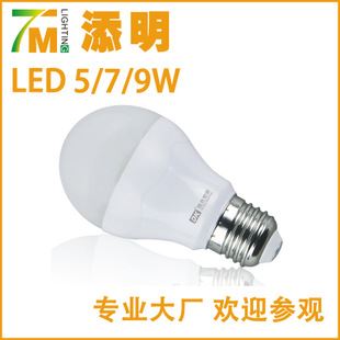 LED球泡 厂家直销 塑包铝 LED球泡灯 5W 7W 9W 室内灯 水平面发光