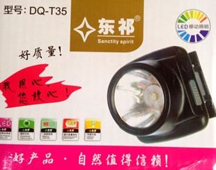 东祁防水锂电头灯 东祁 DQ-T35头灯 强光锂电防水 矿灯 进口LED 3W 超强电量