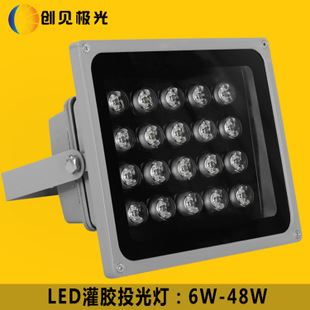 LED投光灯 led投光灯 大功率单颗灯珠 6W 12W 18W 24W 36W 48W 灌胶投光灯