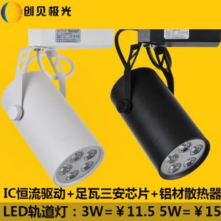 LED轨道灯 LED轨道灯 射灯3W 5W 7W 9W 12W 18W高品质 服装店射灯 导轨灯