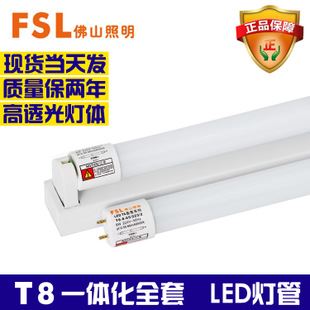 T8 灯管 佛山照明led日光灯 T8一体化led日光灯管 led灯管 LED节能灯管