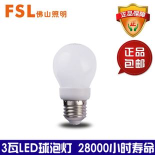 佛山照明促销包邮专区 FSL佛山照明LED球泡灯3w超亮室内照明灯泡E27/E14螺口球泡灯 包邮