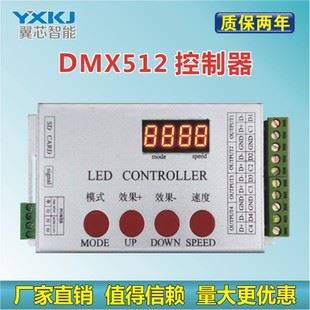 DMX512控制器 DMX512控制器 护栏管控制器 数码管控制器 轮廓控制器 幻彩控制器