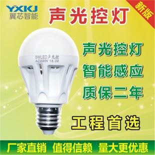 其他产品 智能LED声光控球泡灯 声控灯泡 楼道灯 感应灯 声光控led灯泡