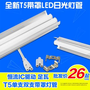 T5 t5带罩一体化 led 日光灯管架 单支 双支带罩 led灯管 1.2米 18W