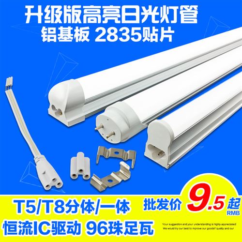 T8 深圳厂家批发 恒流t5/t8一体化led日光灯 led 日光灯套件1.2米18W