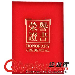 办公文具 广博 8K荣誉证书 绒面红色 奖状颁奖证书  含内芯内页ZS6686-1