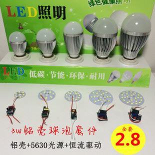 led球泡灯 散件 大量批发 铝壳5730恒流led球泡灯套件 3W 2.8元  物美价廉