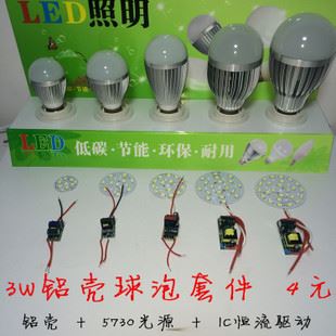 led球泡灯 散件 大量批发 铝壳5730恒流led球泡灯套件 3W 2.8元  物美价廉