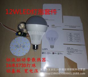 led球泡灯 散件 LED灯泡散件 5730灯珠铝基板恒流驱动 3W5W7W9W12W LED灯泡套件