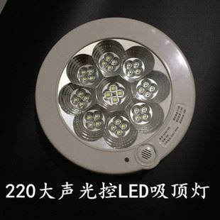 声光控灯具 8.5寸声控灯 LED声控感应吸顶灯 7W Φ220