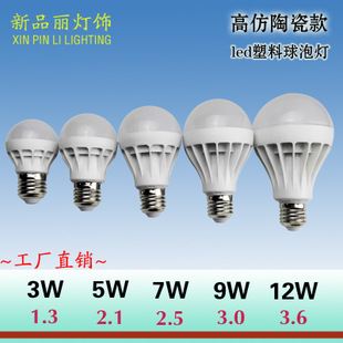 LED球泡灯 批发供应E27球泡灯3W 5W 7W 9W 12WLED塑料球泡灯 LED节能灯泡