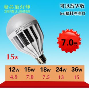 LED球泡灯 厂家批发供应LED球泡灯 15W 塑料球泡灯 E27LED节能灯泡
