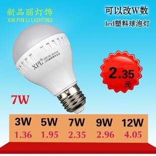 LED球泡灯 厂家批发供应LED 3W 5W 7W 9W 12W 塑料球泡灯 LED节能灯 LED灯泡