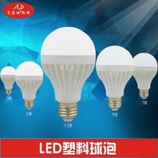 LED光源 led塑料球泡灯B22E14E27螺口3w5w7w9w12W15w节能厂家直销批发