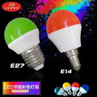 LED光源 LED球泡灯小2w彩色塑料球泡E14E27户外节日装饰圆形灯泡厂家批发