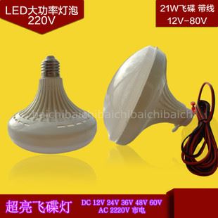 LED球泡灯 12V-85VLED灯摆地摊夜市灯泡DC直流低压节能灯太阳能飞碟灯