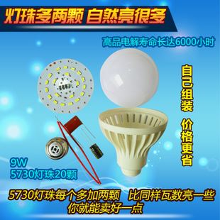 球泡灯 LED套件  led球泡 球泡灯 节能灯 塑胶球泡 lED球泡套件 厂家
