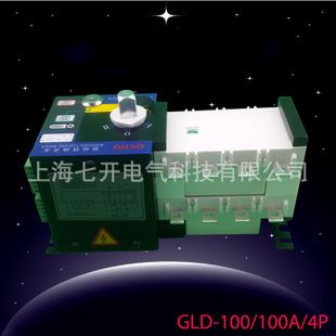 双电源 供应上海七开 GLD-100A/4P双电源自动转换开关 沈阳斯沃型 带消防