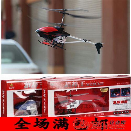 【遥控玩具】 3.5通道大型超大电动合金耐摔王新款遥控直升机飞机 ykfj玩具