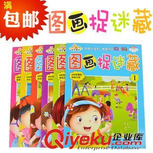 童书挂图 图画捉迷藏卡通小人封面 儿童视觉益智游戏   全套6册