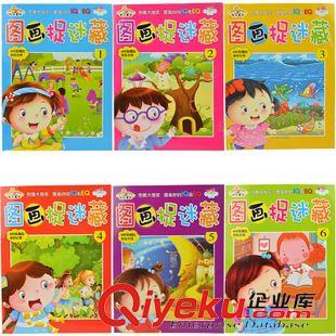 童书挂图 图画捉迷藏卡通小人封面 儿童视觉益智游戏   全套6册