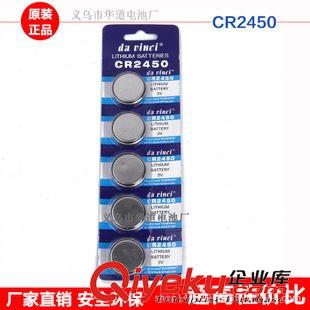 达芬奇牌（中档） 厂家直销 CR2450纽扣电池 3V碱性钮扣电池 汽车遥控器钥匙电子