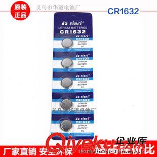 达芬奇牌（中档） CR1632纽扣电池 3V碱性钮扣电池 丰田尼桑汽车钥匙遥控器锂电池