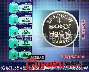 1.55V纽扣电池AG. 原装进口zpSONY 377纽扣电池 索尼SR626SW手表电子电池 批发