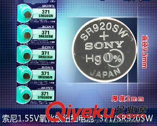 1.55V纽扣电池AG. 原装 zp 索尼 SONY 371 SR920SW 1.55V 纽扣电池