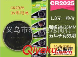 3V纽扣式锂电池CR. GP 超霸锂离子CR2025 纽扣电池 防盗器电池zp 3V CR2025锂电池
