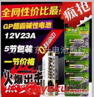 碱性电池（5号.7号.1.） 全新zpGP超霸GP 23A高伏碱性电池 23AE 防盗汽车锁12V 23A电池
