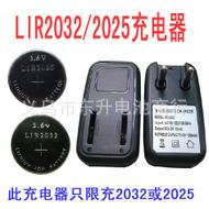 CR2032 ML2032 LIR2032锂电池充电器 双充 3.6V LIR2032纽扣电池充电器