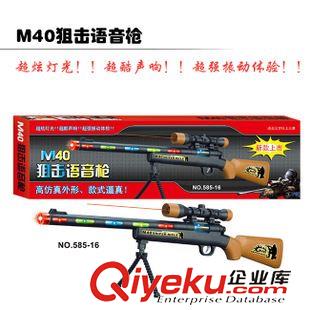 热销产品 红外线电动枪连发M40狙击语音枪冲锋机关枪声光枪儿童玩具批发