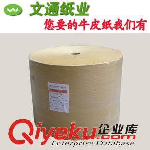 牛皮纸 供应牛皮纸80g/牛皮纸100g/牛皮纸120g可订制特殊规格平板卷筒