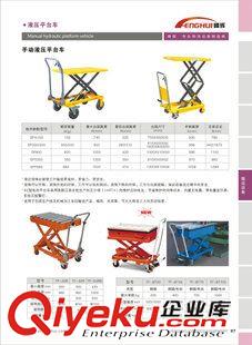 更多精品 厂家直销 移动式手动液压升降平台车 液压平台车