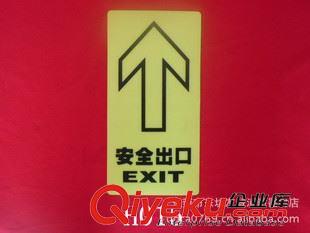 自发光安全指示牌 蓄光地板贴 安全出口 夜光指示牌 消防标志牌导向牌标识牌