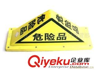 安全标志牌 福州消防器材 磁吸式危险品标志灯