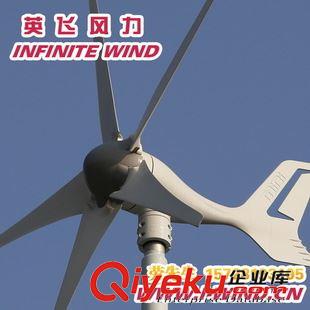 MINI 5 风力发电机 300W 24V小型风力发电机12v_小型风力发电机厂家-广州英飞风力
