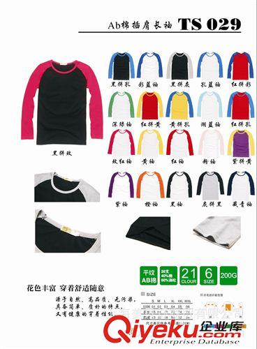 圆领长袖系列 上海生产厂家专业生产及定制各种广告衫POLO衫T恤衫工作服班服