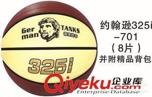 德国战车 批发约翰逊品牌篮球 NBA球星命名质量手感耐磨 703 8片7号标准