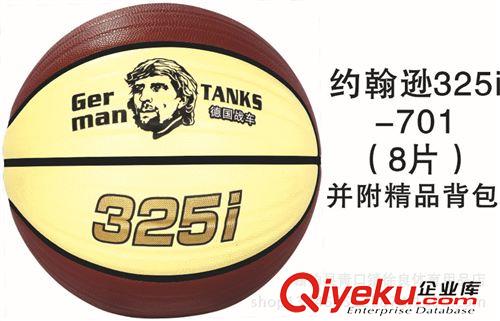 德国战车 批发约翰逊品牌篮球 NBA球星命名质量手感耐磨 703 8片7号标准