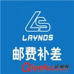 邮费补拍 Laynos/雷诺斯 运费/邮费补差专拍