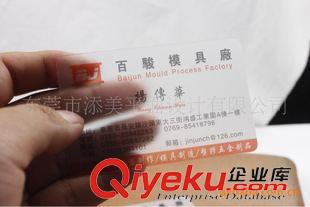 PVC名片 新安深圳名片设计印刷 透明名片制作 透明名片 免费设计包运费