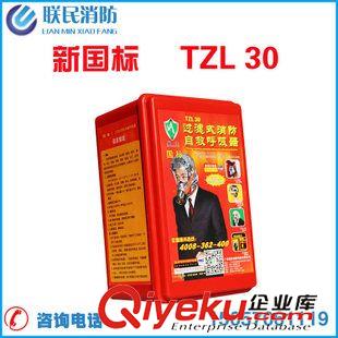 呼吸防护 TZL30火灾逃生面具 消防面具 防烟面罩 呼吸器防毒面罩 防毒