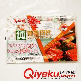 +生产复合水饺袋/汤圆袋 生产供应冷藏食品袋  冷藏羊肉卷袋   肉类包装袋