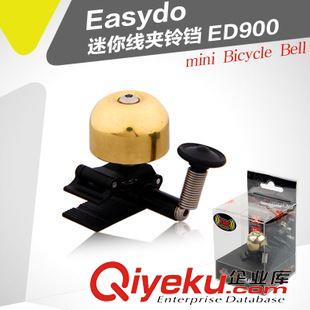 喇叭|铃铛 Easydo 山地自行车铃铛 公路车迷你小车铃 精致铃铛 ED-900