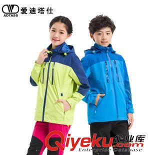 儿童冲锋衣 厂家直销 爱迪塔仕（ADTASS）韩式防水保暖户外单层冲锋衣儿童款