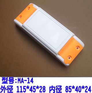 塑胶外壳 LED驱动电源外壳塑料 镇流器电源盒塑胶 阻燃ROHS MA-14